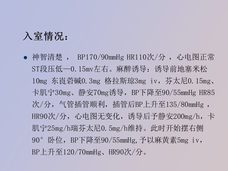 人工股骨头置换术中持续低血压的原因.ppt_第3页