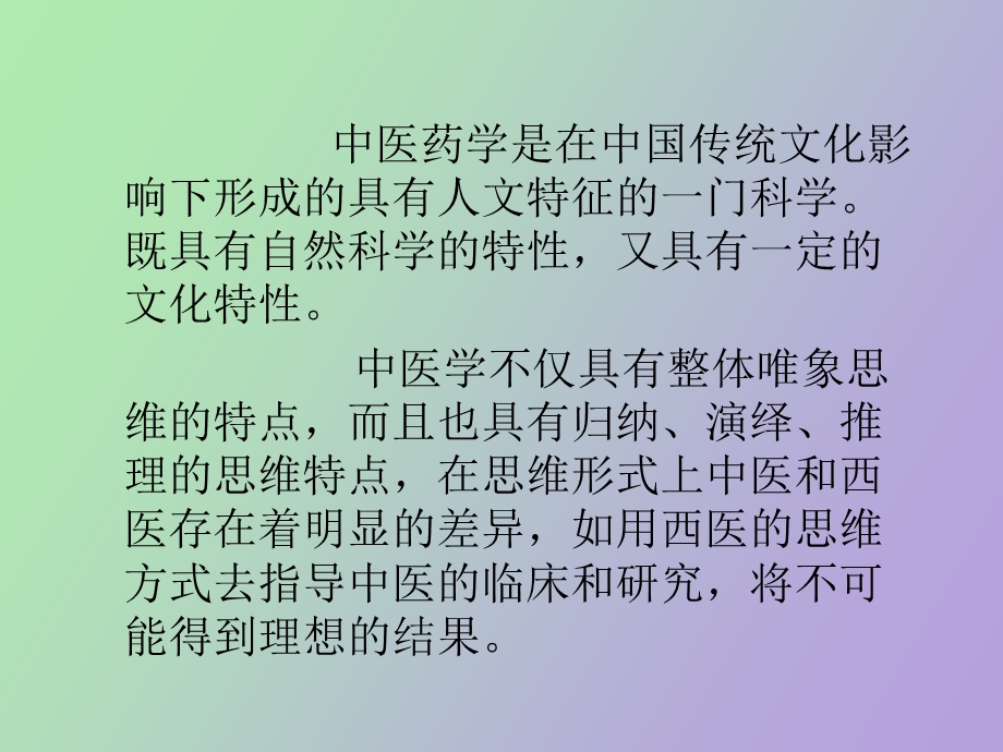 中医临床思维的培养与训练.ppt_第3页