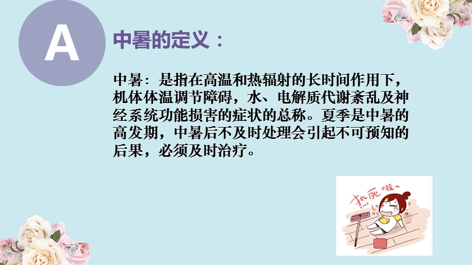 中暑的护理常规.ppt_第3页