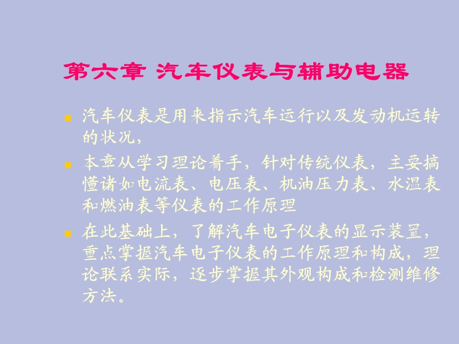 仪表与辅助电器.ppt_第1页