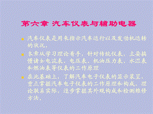 仪表与辅助电器.ppt