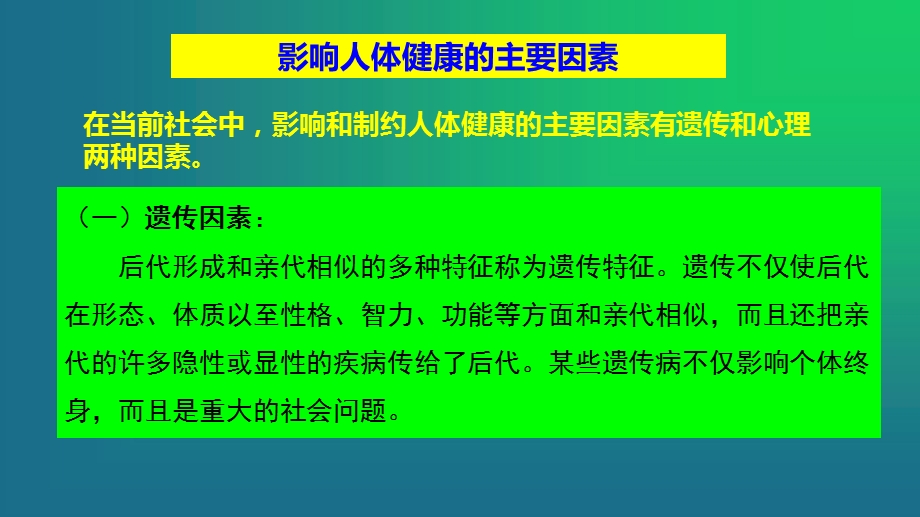 体育运动对人体健康的影响.ppt_第2页