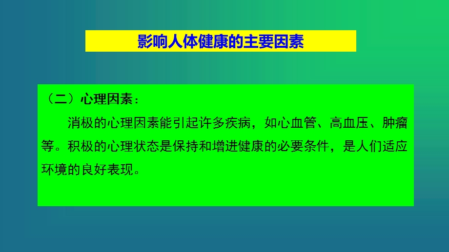 体育运动对人体健康的影响.ppt_第3页