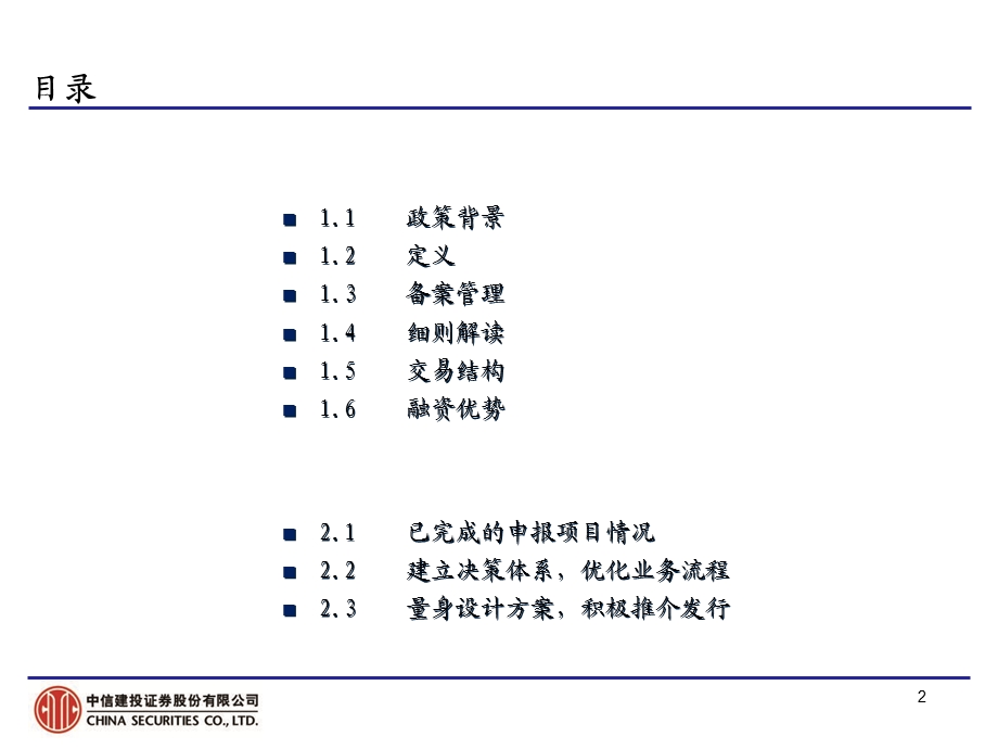 中小企业私募债券业务介绍.ppt_第2页