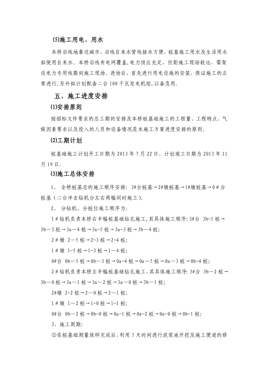 XX路立交桥桩基础专项施工方案.doc_第3页