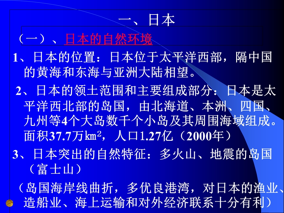 人教版初一下册地理第七章复习资料.ppt_第2页