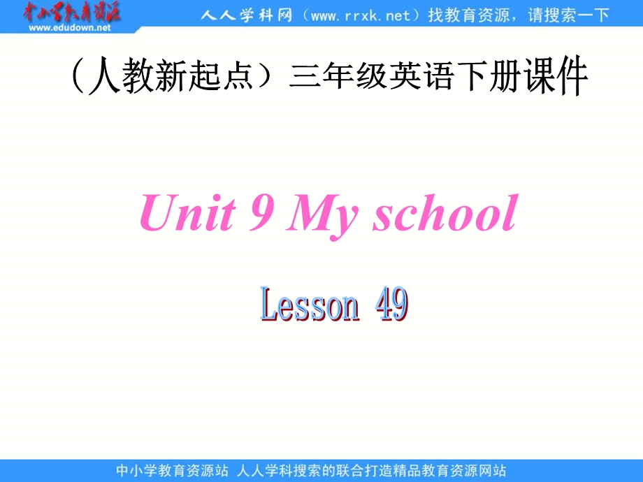 人教新起点英语三下Unit9Myschooll.ppt_第1页