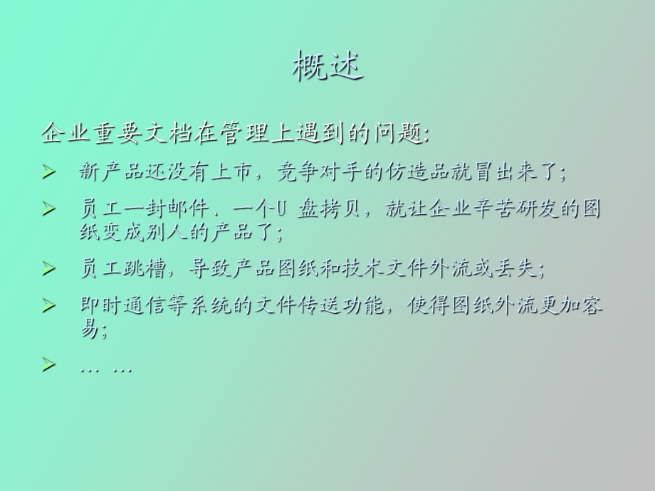 企业电子数据安全现状.ppt_第3页