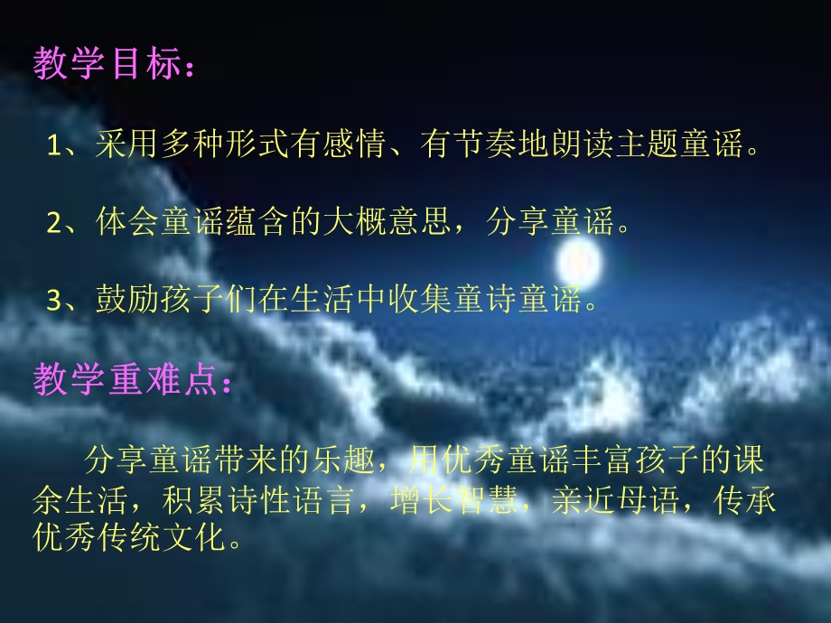 主题诵读《看月亮》.ppt_第2页