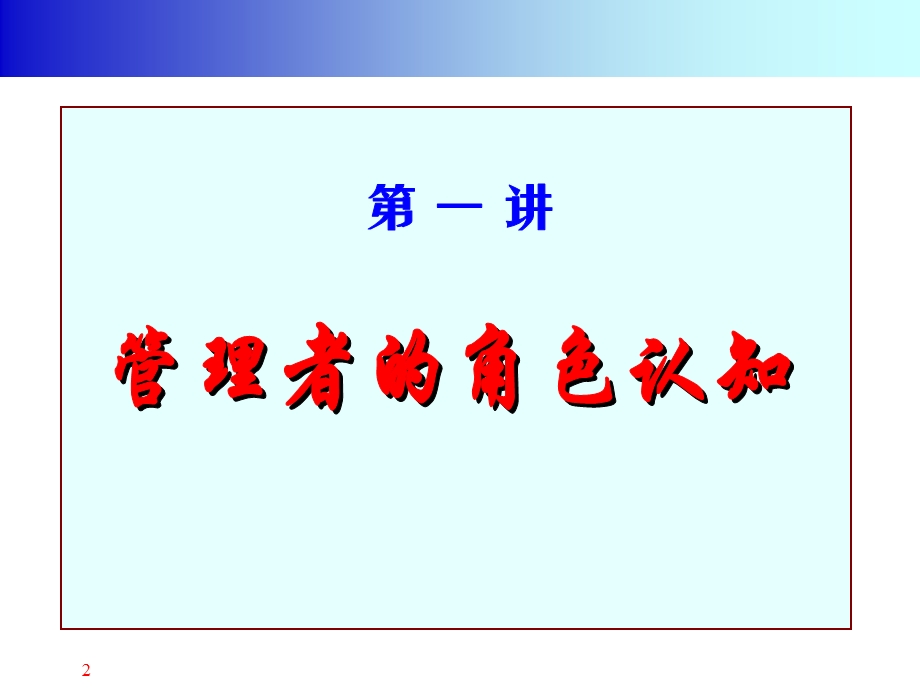 中高层管理者领导力培训.ppt_第2页