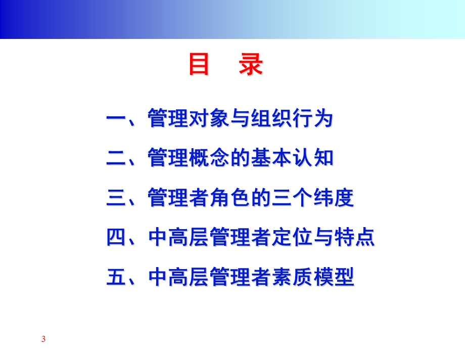 中高层管理者领导力培训.ppt_第3页