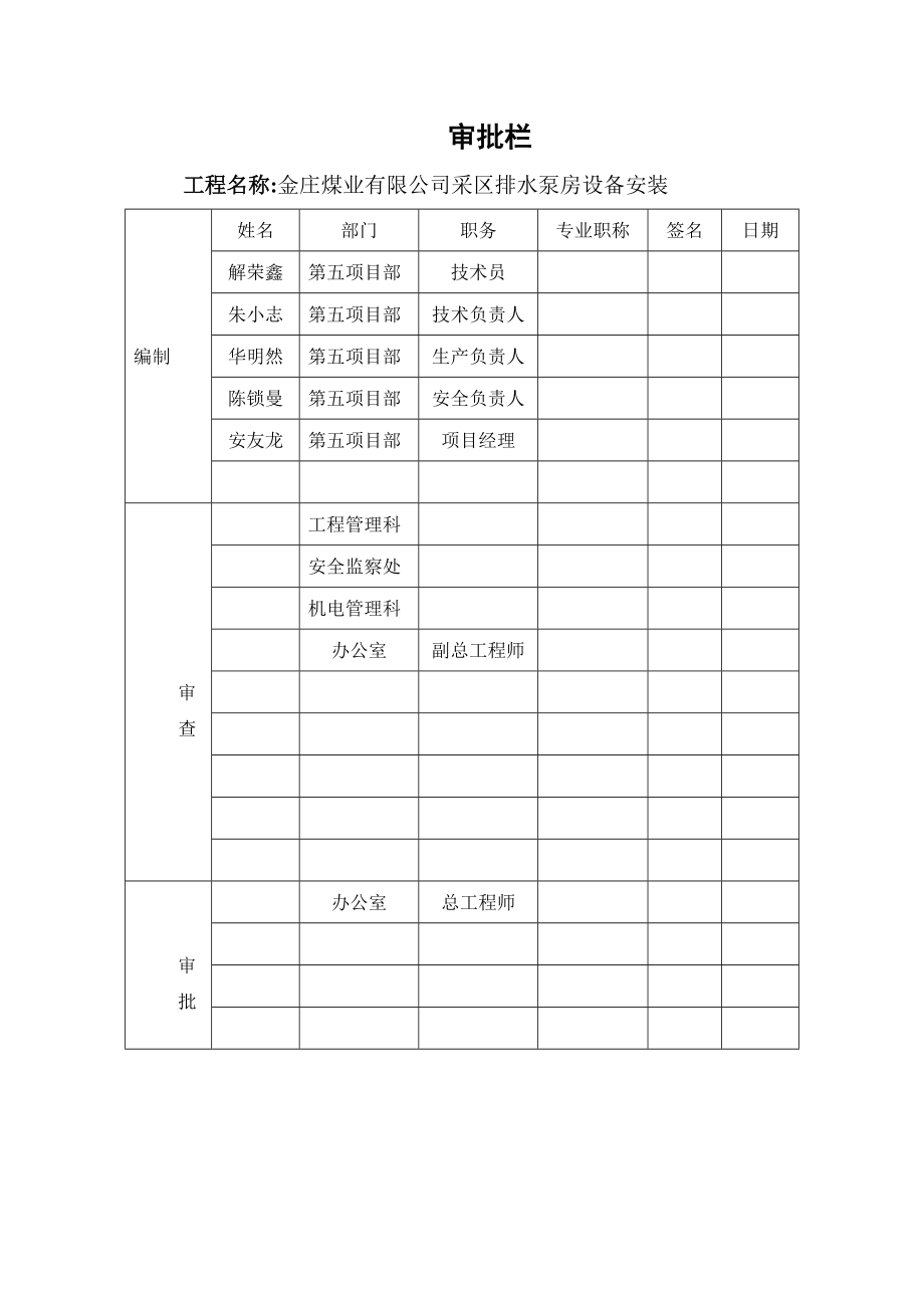 xx公司采区排水泵房设备安装施工组织设计【可编辑范本】.doc_第1页