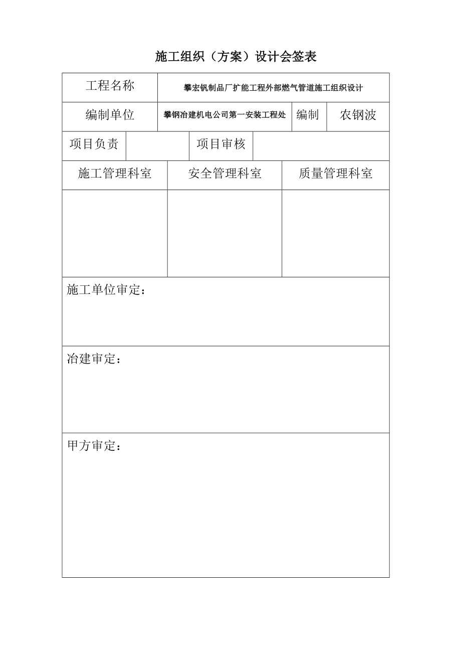 【施工方案】某制品厂扩能工程燃气管道施工方案.doc_第2页