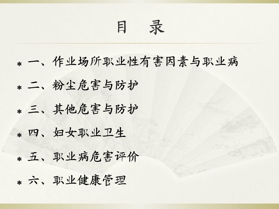 作业场所职业健康监管.ppt_第2页