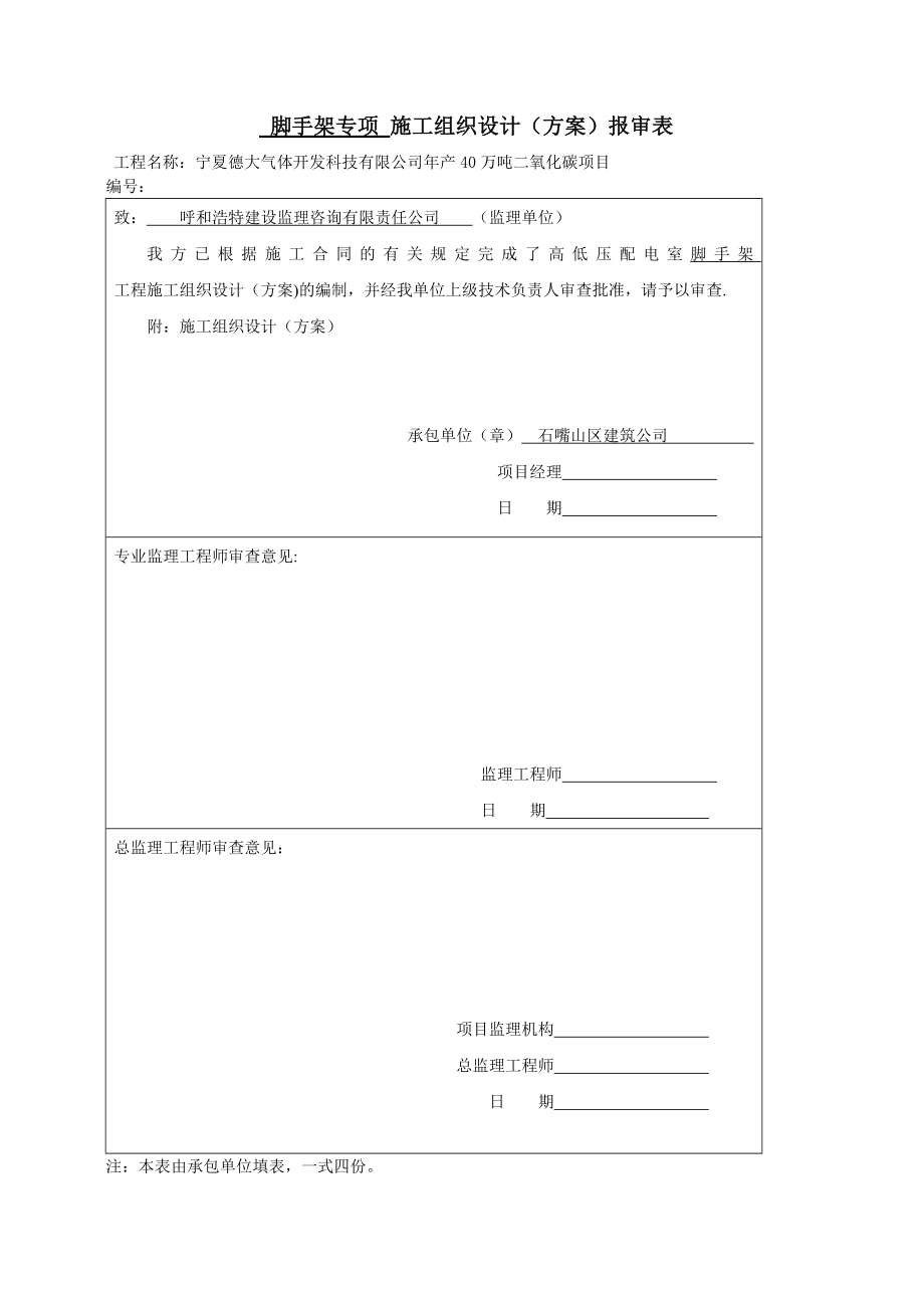 【建筑施工方案】城市今典住宅小区脚手架专项施工方案.doc_第1页