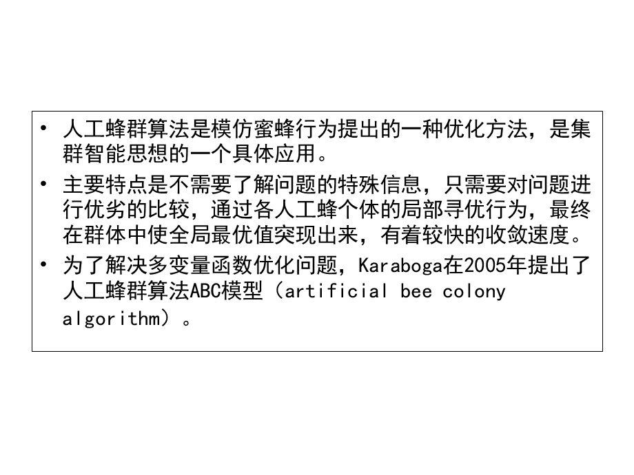 人工蜂群算法详解.ppt_第2页