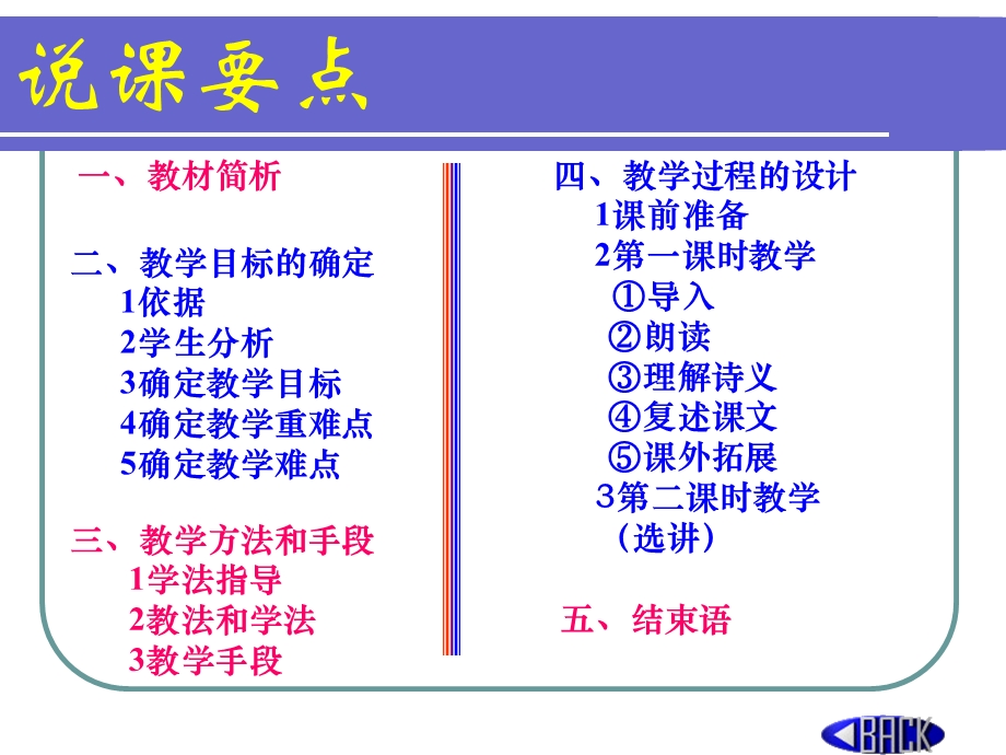 九年义务教育七年级下册语文.ppt_第2页