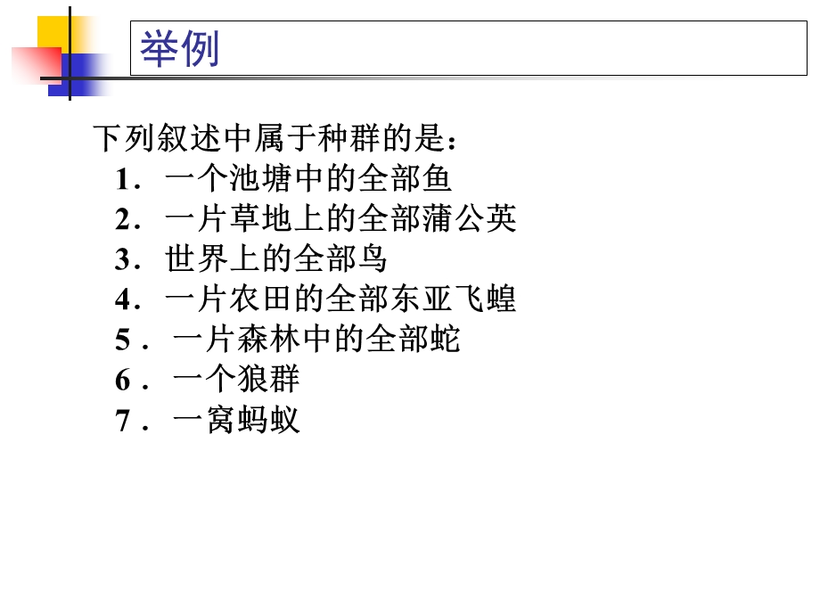 人教版教学课件第四章种群和群落第一节种群的特征.ppt_第2页