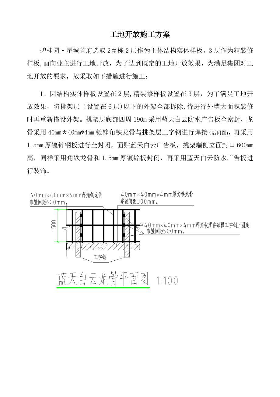 【建筑施工方案】看房通道施工方案.doc_第1页