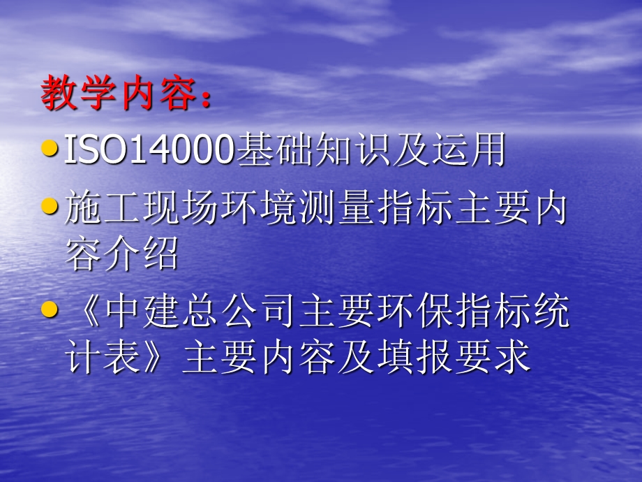 中建总公司主要环保指标统计指标表讲义.ppt_第2页