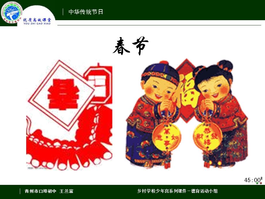 中华传统节日-德育教程.ppt_第1页