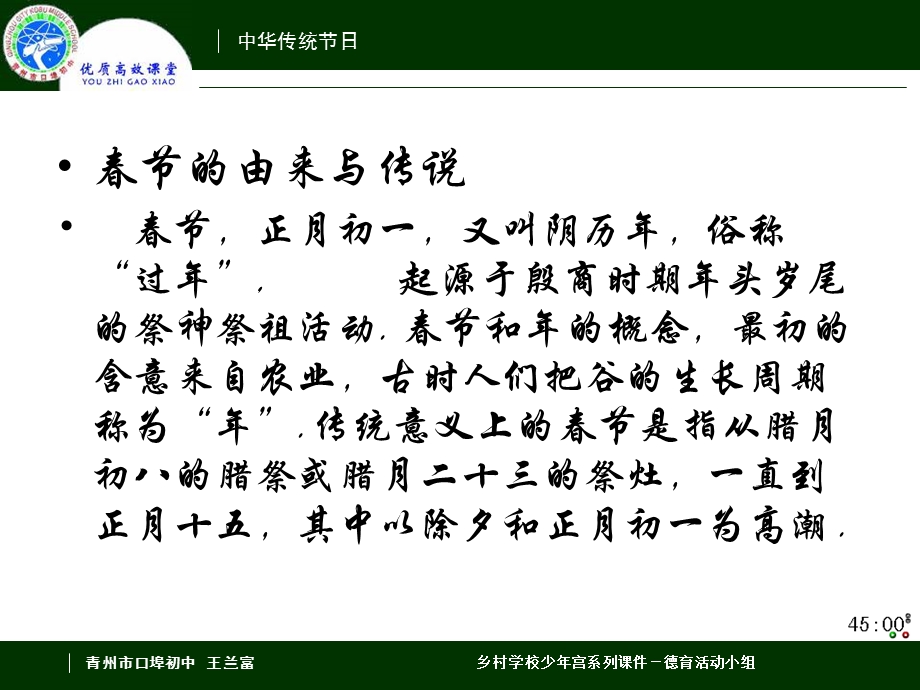 中华传统节日-德育教程.ppt_第2页