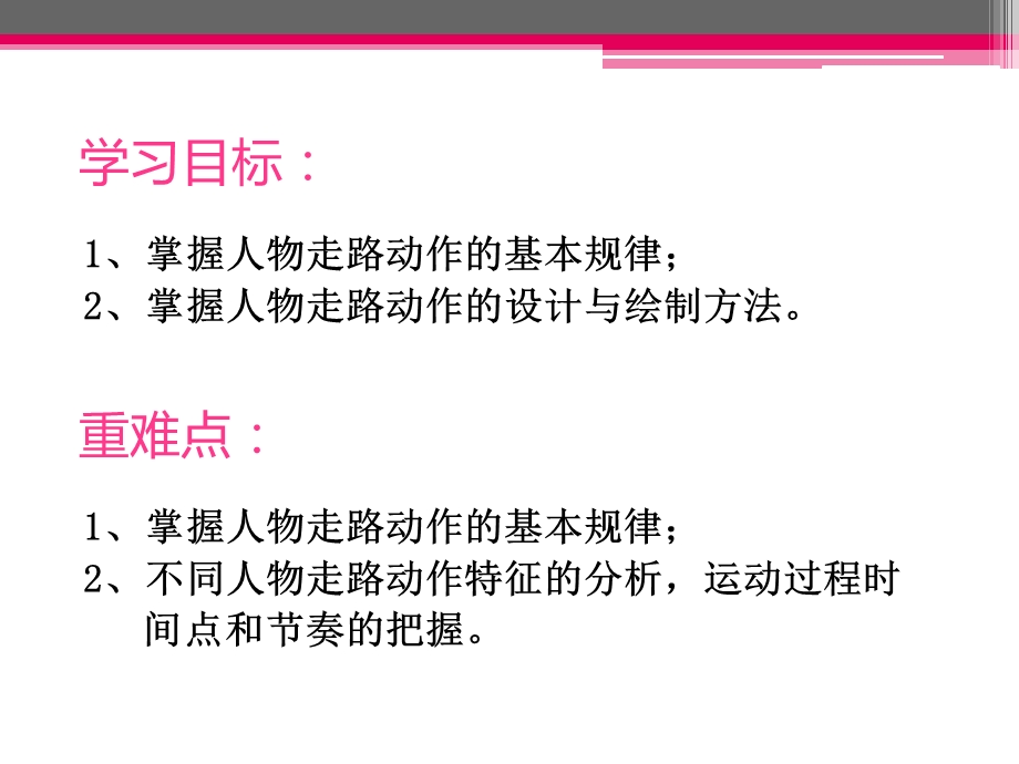 人物走路动画绘制.ppt_第3页