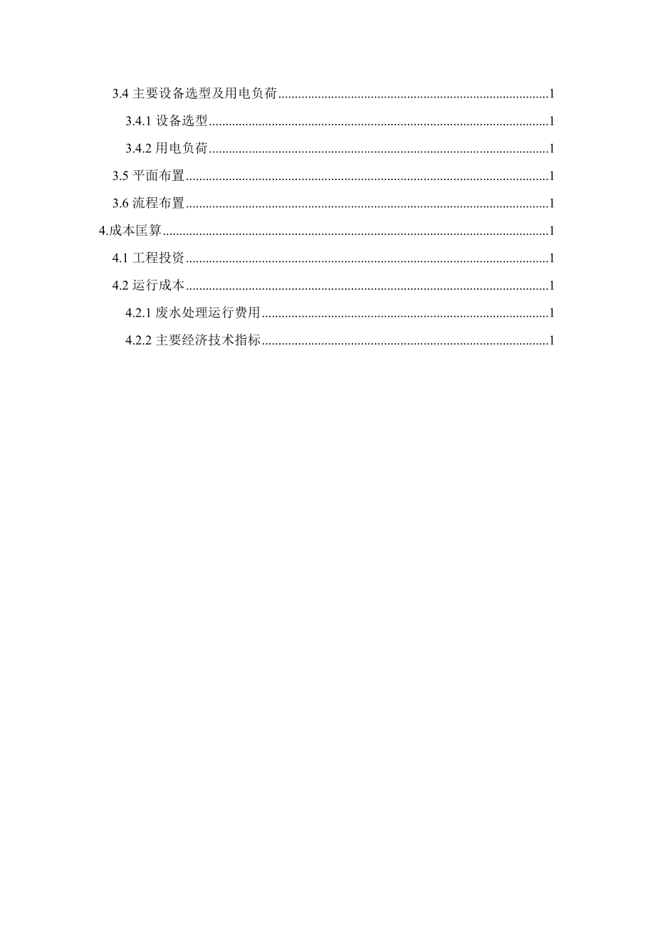 xx小区中水回用工程设计方案-.doc_第2页