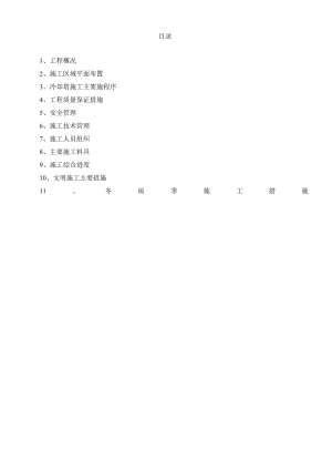 【建筑施工方案】冷却水塔施工方案.doc