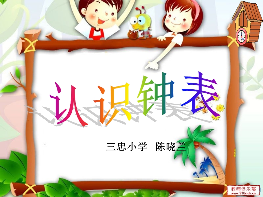 人教版小学一年级上册《认识钟表》.ppt_第3页