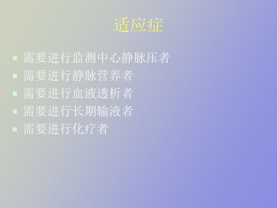 中心静脉置管的并发症及护理.ppt_第2页