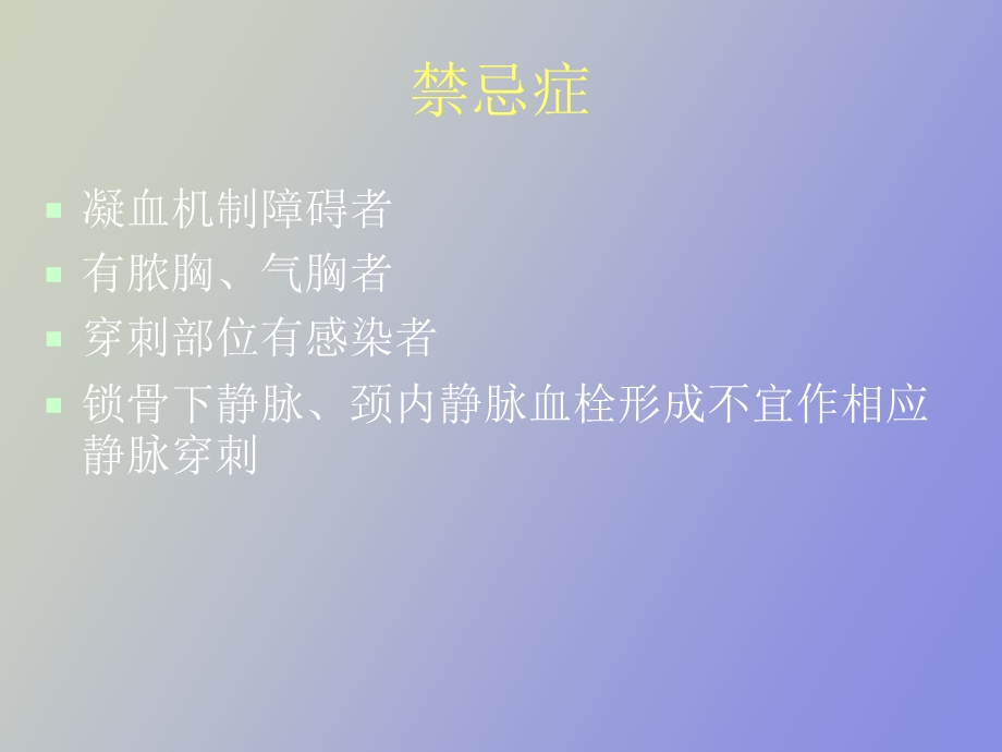 中心静脉置管的并发症及护理.ppt_第3页