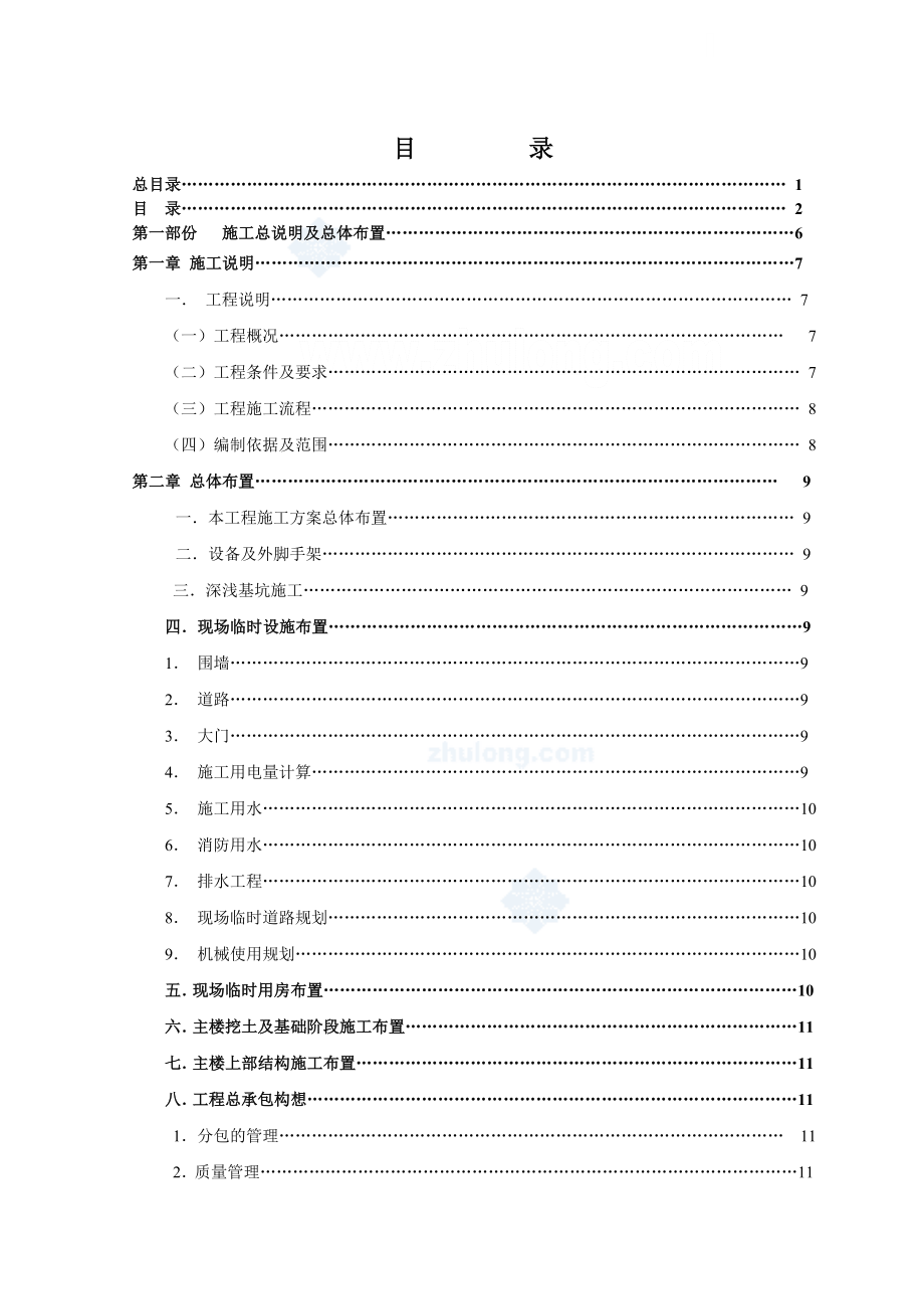 [江苏]商业中心地下室工程施工组织设计_.doc_第2页