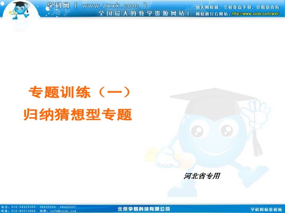 中考数学复习猜想归纳.ppt_第1页