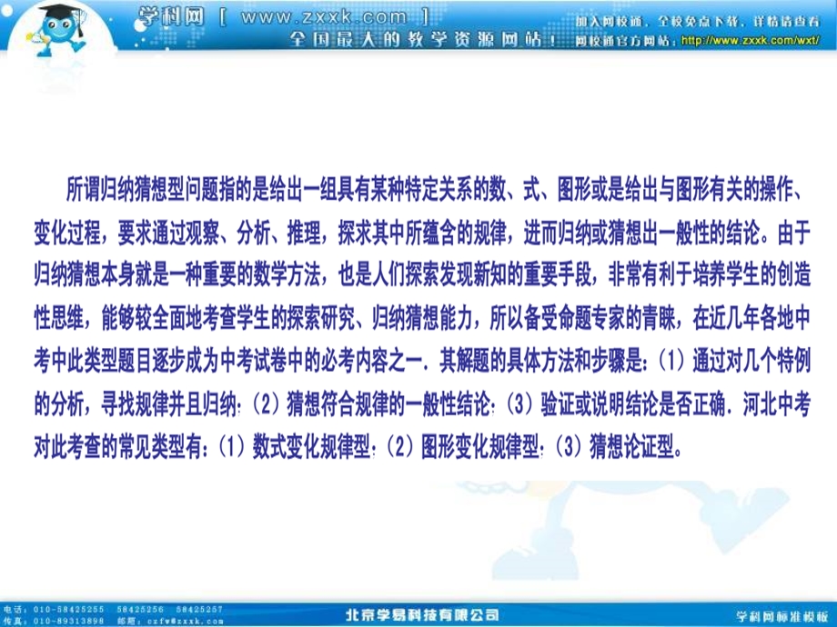 中考数学复习猜想归纳.ppt_第2页