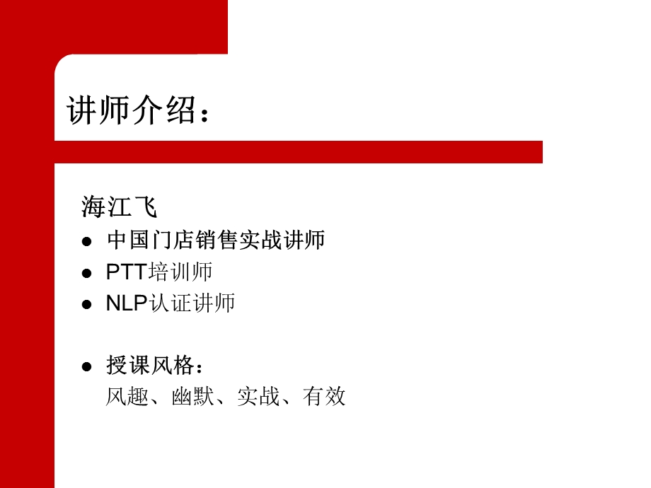 业务技能提升及终端业绩突破训练(流行美) (I).ppt_第2页