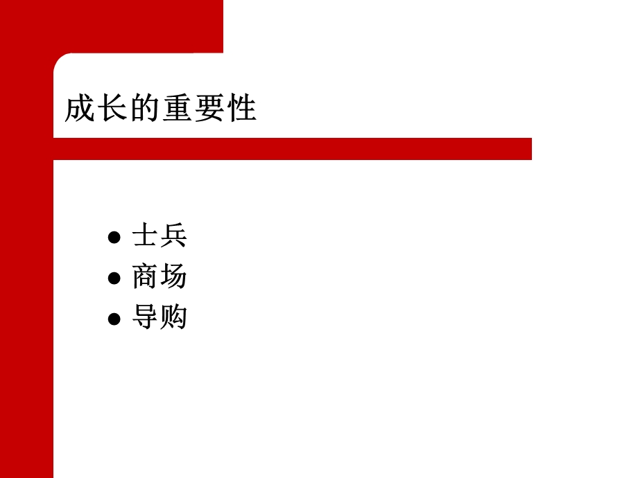 业务技能提升及终端业绩突破训练(流行美) (I).ppt_第3页