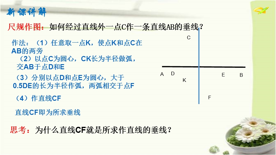 人教版八年级数学上册13.1.2尺规作图.ppt_第3页