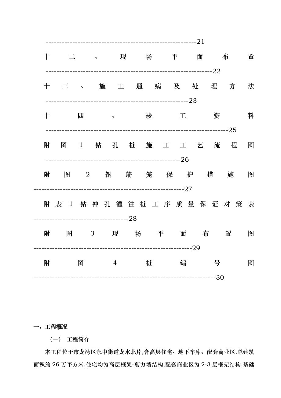 XX保障房钻孔灌注桩工程施工设计方案.doc_第2页