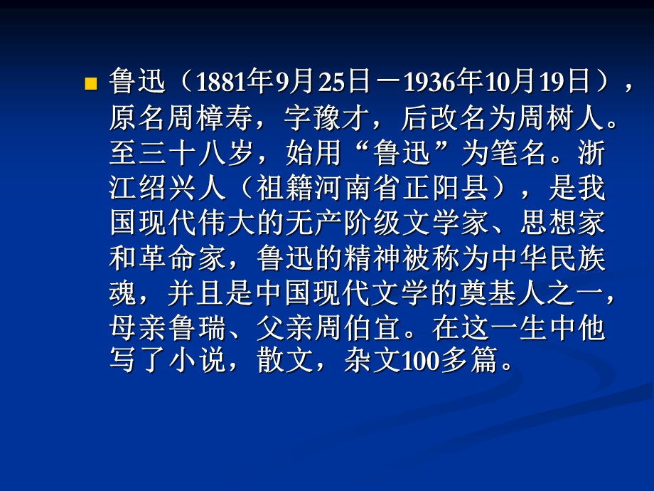 中职语文拓展模块《祝福》ppt课件.ppt_第3页