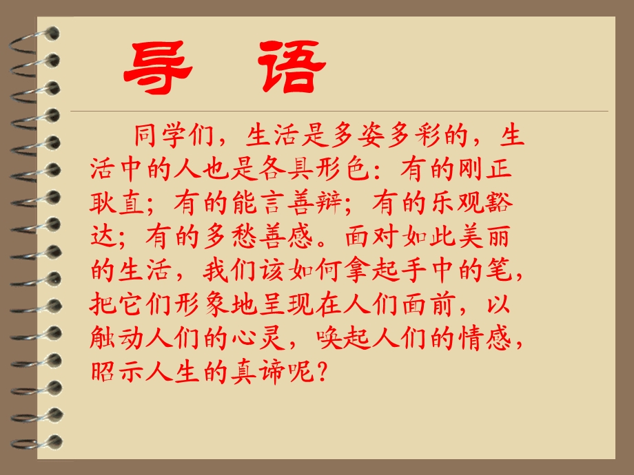 作文提高人物描写(动作神态心理).ppt_第3页