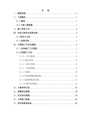 【精品施工方案】盖板涵(下有燃气管道需井点降水)施工方案.doc