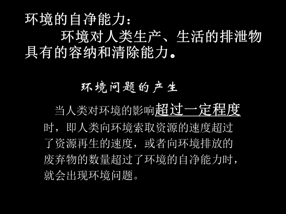 人类与环境的关系.ppt_第3页