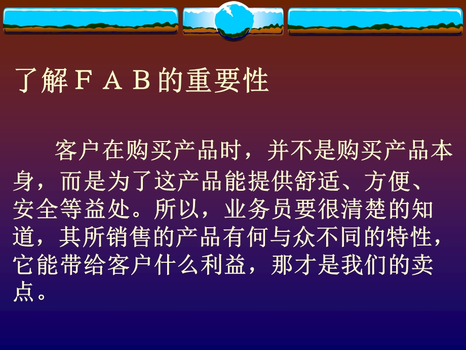 了解FAB的重要性.ppt_第3页