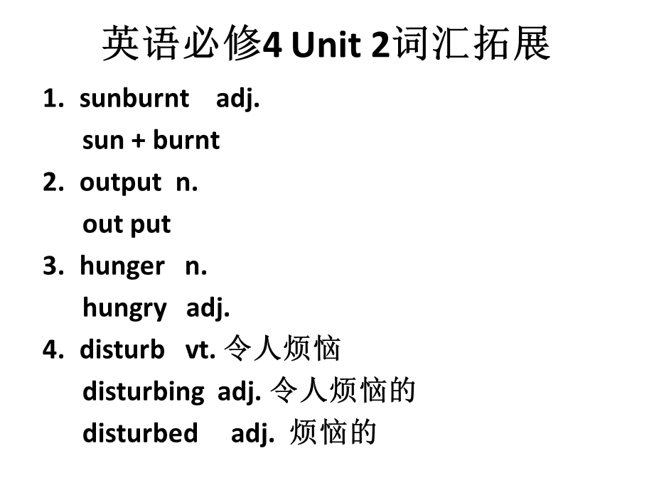 人教版英语必修4课文讲解Unit2课件.ppt_第1页