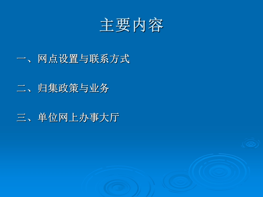 住房公积金归集政策与业务.ppt_第2页