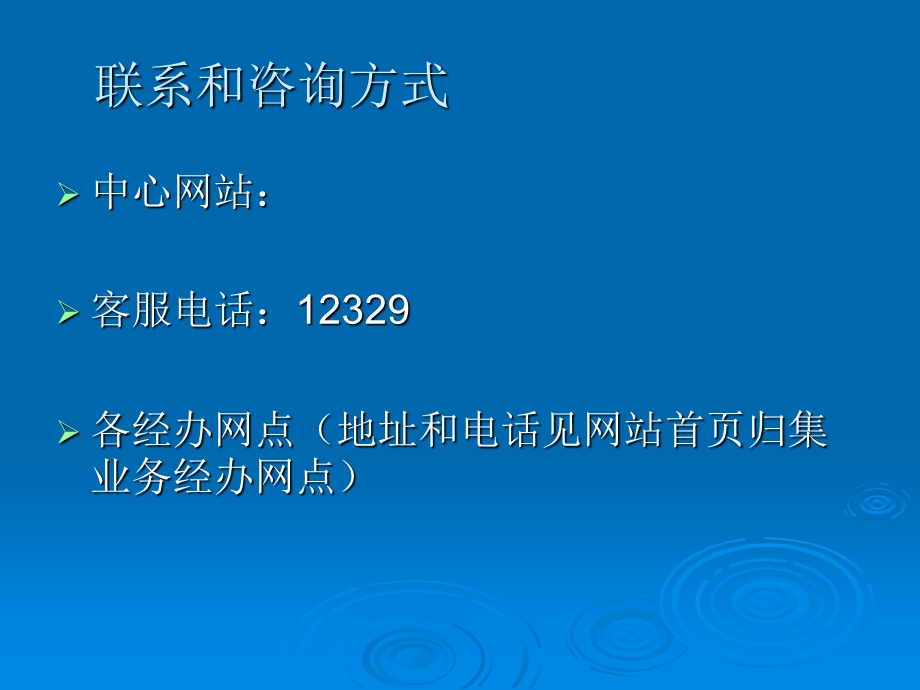 住房公积金归集政策与业务.ppt_第3页