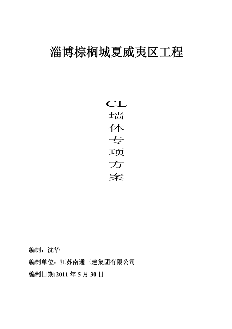 【建筑施工方案】CL网架板专项施工方案.doc_第1页