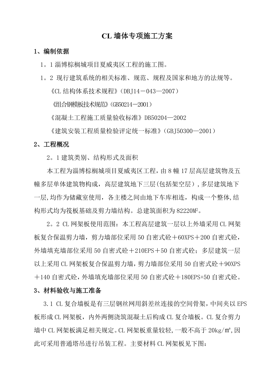 【建筑施工方案】CL网架板专项施工方案.doc_第2页