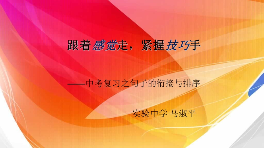 中考复习之句子排序(公开课用).ppt_第1页